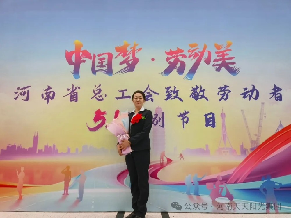 向勞模致敬！河南天天陽光集團保潔員魏芳榮獲河南省勞模